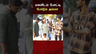 A Child Who Treats His Mother Unfairly