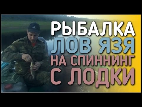 лодки для рыбалки язь