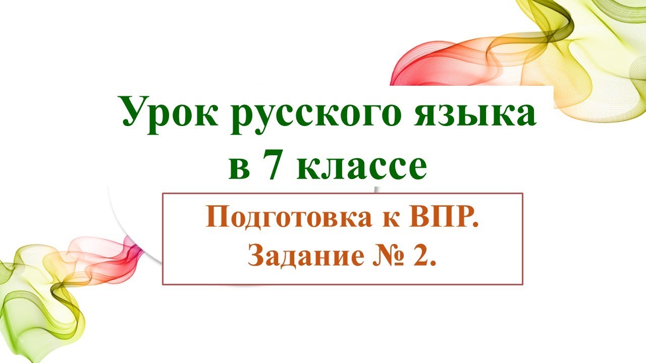 Видео урок впр 5 класс