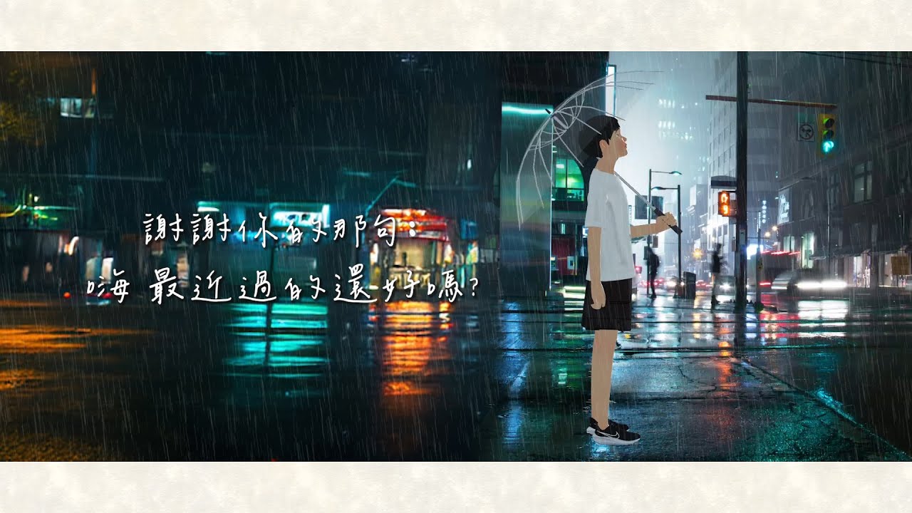 【婚禮影片】客製Q版動畫｜十年後再次重逢 (影片風格:Q版交往劇情版)