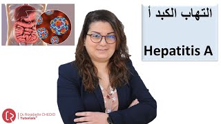 Hepatitis A | إلتهاب الكبد أ