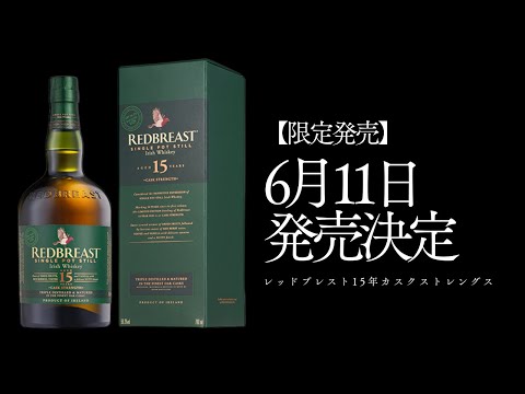 レッドブレスト 27年　 ルビーポートカスク カスクストレングス バッチ4完売品 レッドブレスト 27年 - REDBREAST 27Y｜すこっつのdramkan