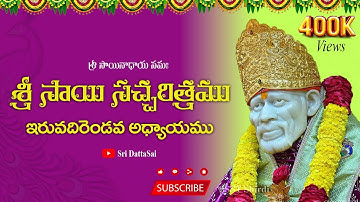 Sri Sai Satcharitra Chapter 22 Telugu|| శ్రీ సాయి సచ్చరిత్రము || ఇరువది రెండవ అధ్యాయము ||