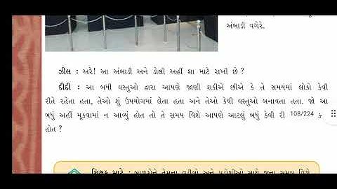 ધોરણ 5 પર્યાવરણ 10 દીવાલોની કહાણી ભાગ 3 Dhoran 5 paryavaran 10 deevaloni khaani bhag 3 ncert