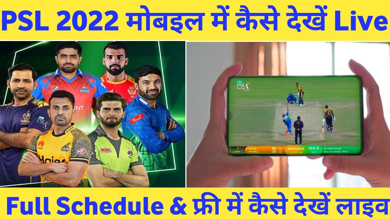 PSL 2022 Live Kaise Dekhe PSL 2022 Live Broadcast In India On Tv and Mobile Free Me kaise Dekhe PSL