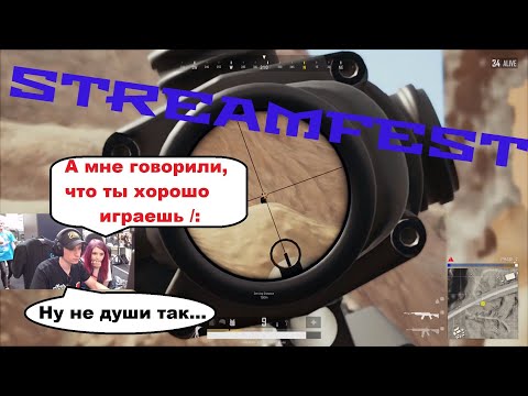 Видео: Катка со Стримфеста / Olyashaa помогала побеждать / BEST PUBG