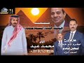 شيله النائب احمد جنه السماعنه أداء محمد عيد جديد وحصري 2025