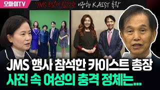Download Lagu JMS 행사 참석한 카이스트 총장, 밝혀진 사진 속 여성의 충격 정체는.. MP3 Download Lagu JMS 행사 참석한 카이스트 총장, 밝혀진 사진 속 여성의 충격 정체는.. MP3