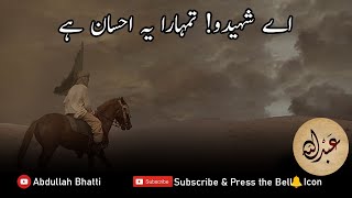 Aey Shaheedo Tumhara Ye Ehsan Hay ( اے شہیدو تمہارا یہ احسان ہے ) | Beautiful Nasheed | Tarana