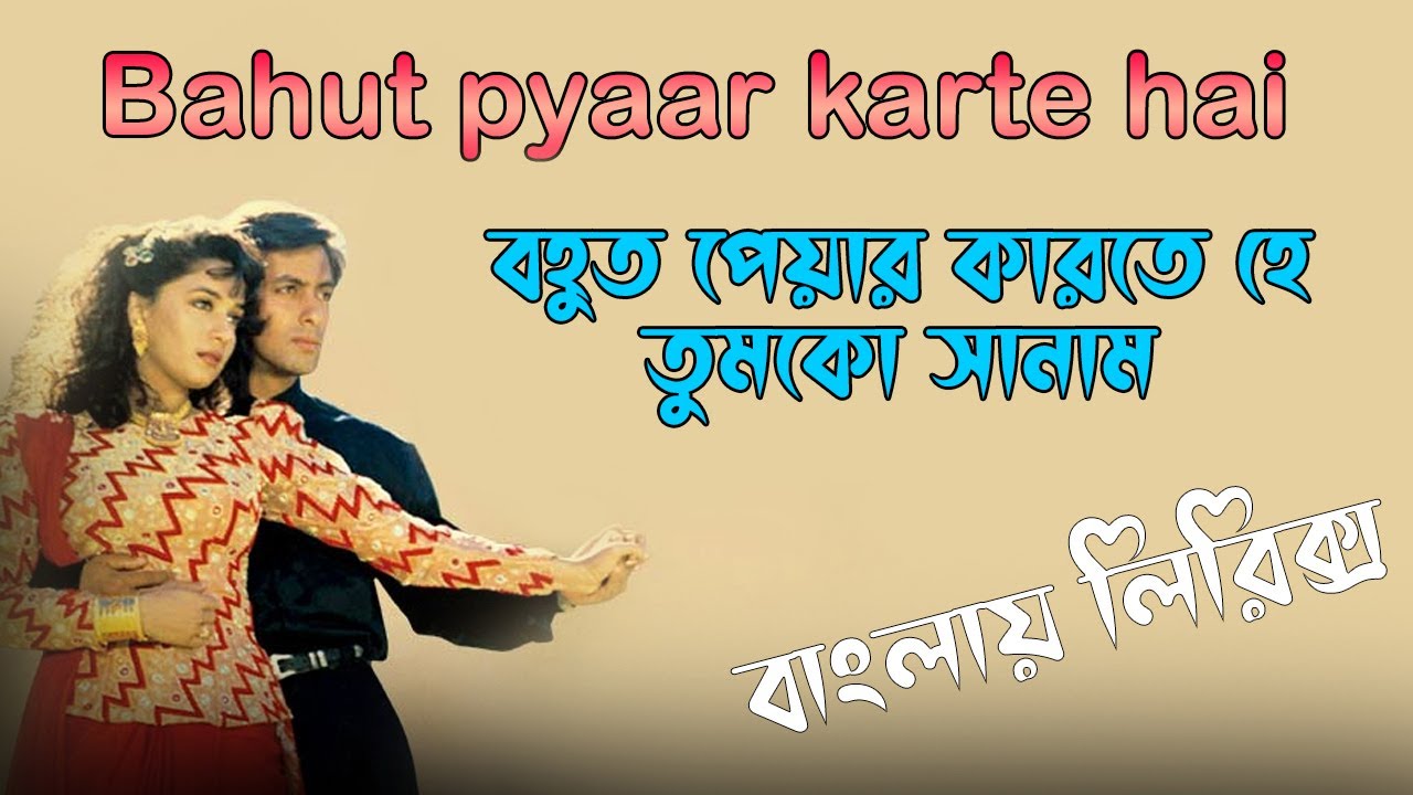 Bahut Pyar Karte Hain bangla lyrics Bahut Payar Karte O Tumko Sanam sheikh lyrics gallery