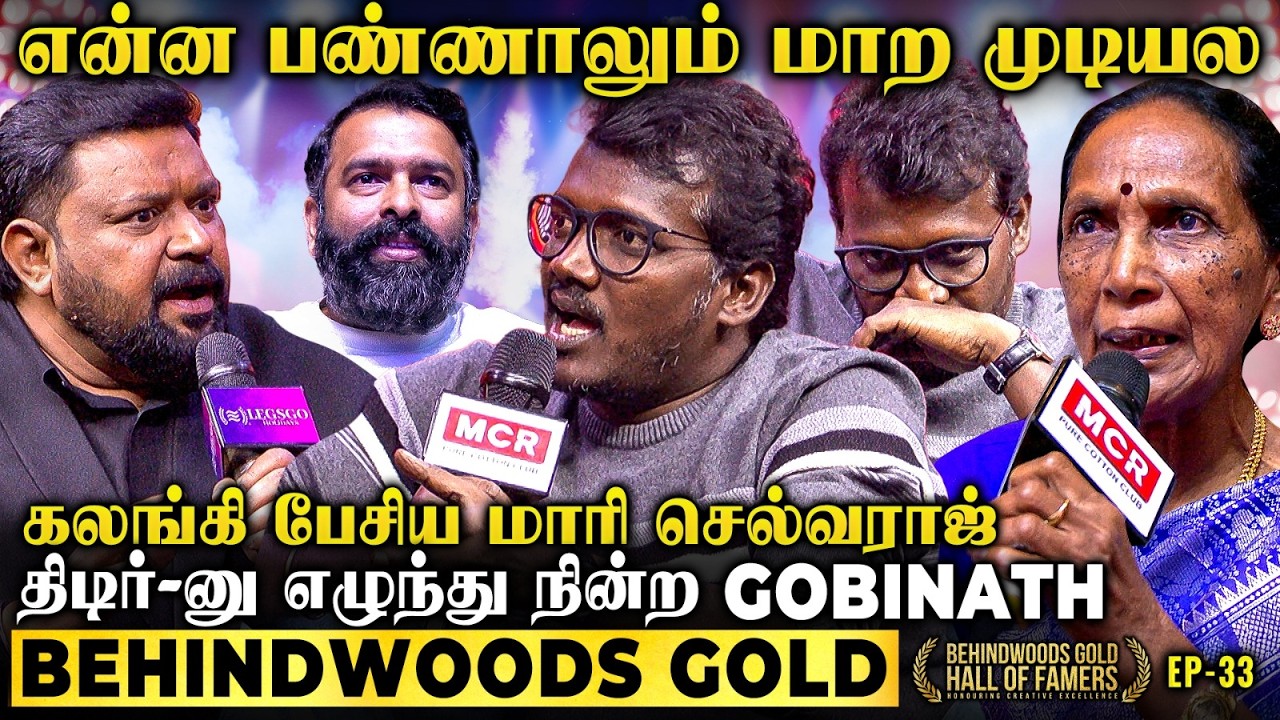 “என் கதை எல்லாமே வலி நிறைந்ததுதான் Gobi “😢 கண் கலங்கி பேசிய Mari Selvaraj 😭உருகி போன Gobinath