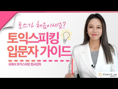 토스 <strong>독학자</strong> 필수 영상! 그웬 템플릿 &amp;amp; 파트별 팁!