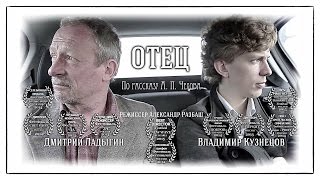 "ОТЕЦ" короткометражный фильм режиссер Александр Разбаш. "Father" shortfilm by Aleksandr Razbash 12+