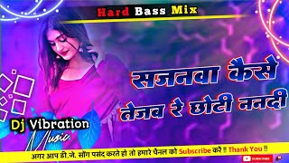 Download Lagu Sajanwa kaise tejab re chhoti nanadi dj remix | Dj #sad song 😭Bhojpuri Dj Remix | सजनवा कैसे तेजब dj MP3