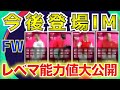【激アツIM】新搭載アイコニックFWにエッグいのがいるってばよ！！！
