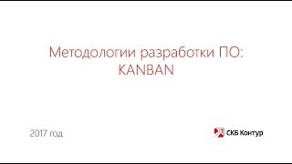 3. Канбан (KANBAN)