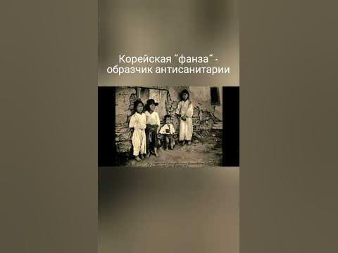 Корейцы в Российской империи, часть 3 #shorts #shortvideo #корея # ...