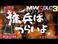 【MW5:Mercenaries】還ってきたメックウォーリア５ Season3 ～傭兵はつらいよ～【DLC】