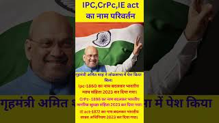 Ipc, Crpc Ka Namm Parivartan