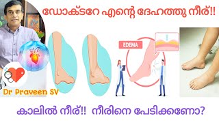 കലല നര മറൻ Kalil Neeru Reason In Malayalamകലല നർകകടടKalile Neeru Maran Malayalam