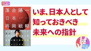 【本紹介】落合陽一 著「日本再興戦略」[ビジネス]