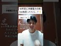沖縄電力の株で大儲け？ #shorts