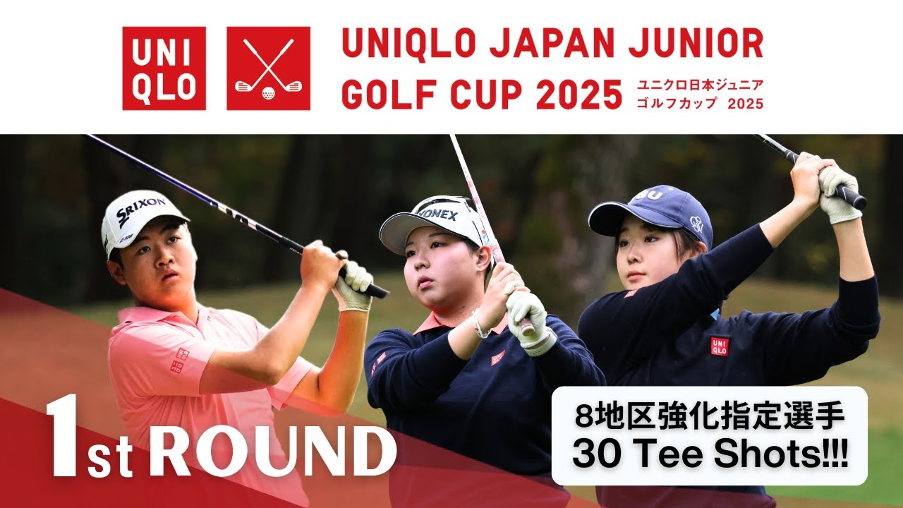 UNIQLO JAPAN JUNIOR GOLF CUP/ 8地区対抗戦 Day1 30 Tee Shots