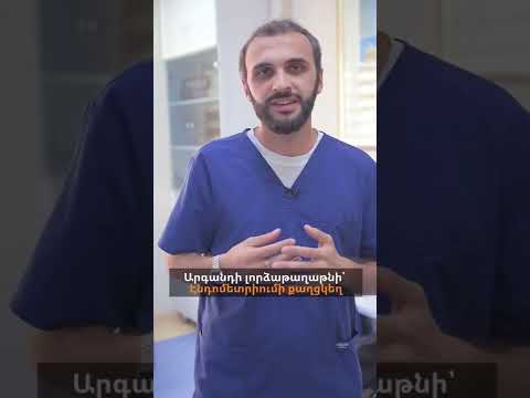 Video: Արդյո՞ք կապված է արգանդի վզիկի քաղցկեղի հետ: