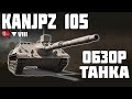 Kanonenjagdpanzer 105 - ОБЗОР ТАНКА! World of Tanks!