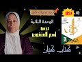 حل تدريبات درس اسم المنقوص الوحدة الثانية من كتاب كيان 2025 للصف الثالث الثانوي 