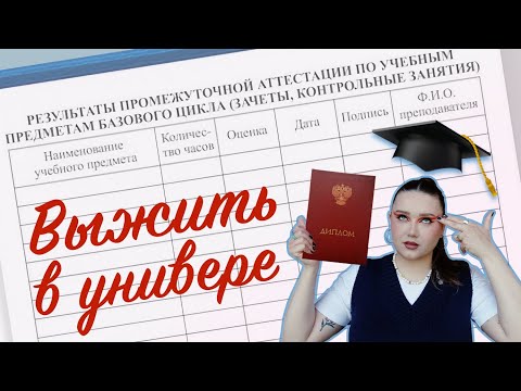10 советов, которые я дала бы себе перед универом