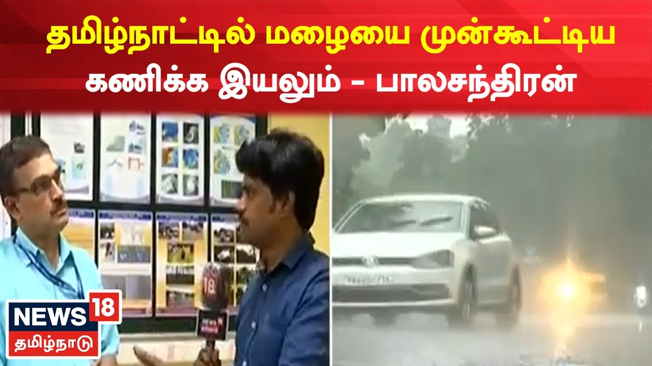 Chennai |  Tamil Nadu has only 04 radars in India – can predict rain in advance – News18 Tamil Nadu