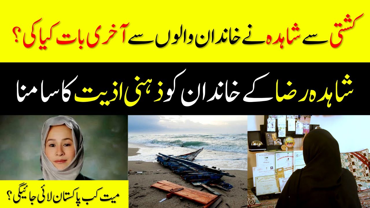 what-was-shahida-raza-last-conversation-with-family-before-italy-boat