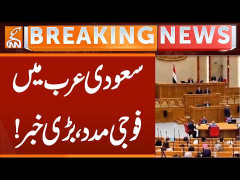 Troops Assistance for Saudi Arabia: Major Development! | Breaking News | GNN
