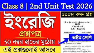 Class 8 English 2nd Unit Test 2026 | class 8 english 2nd unit test question paper 2026 | class 8