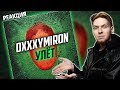 МИРОН И КОМПЛЕКСЫ I Нюберг разбирает Oxxxymiron - Улёт