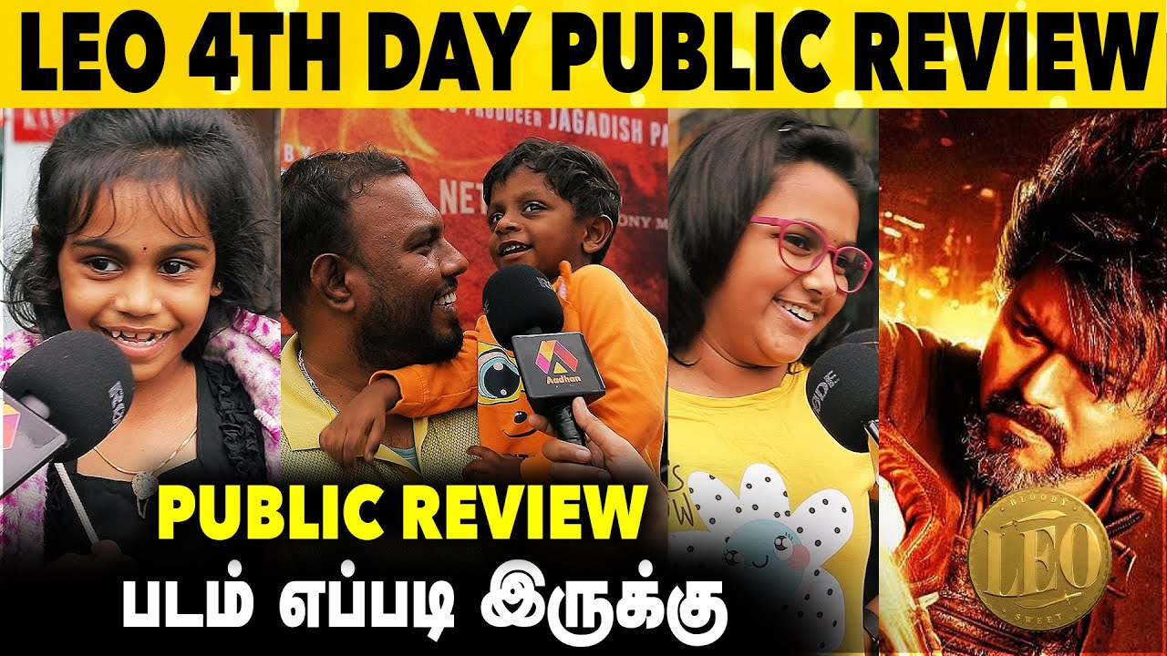Leo Movie 4th Day Public Review | Tamil Movie Review | Thalapathy Vijay | Lokesh Kanagaraj | Anirudh