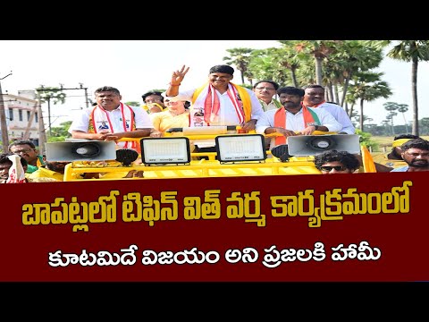 బాపట్లలో టిఫిన్ విత్ వర్మ.! Bapatla TDP MLA Candidate Vegasena Narendra Varma Election Campaign| TV5 - TV5NEWS