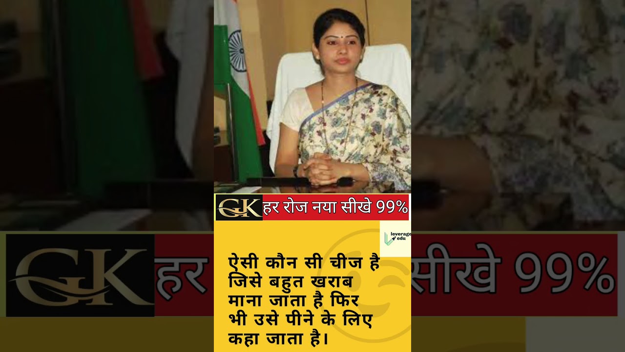 ips and ias questions general knowledge Gk trivia questions general manager bank po Gk