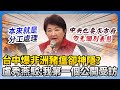 非洲豬瘟疫情