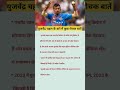 Yuzvendra Chahal ke bare me kuch rochak batein #shorts