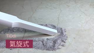 TiDdi S290 吸粉塵測試