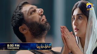 Sanwal Yaar Piya Episode 16 Episode 17 Teaser Hello Hair Sanwal Yaar Piya Ep 16 & 2Nd Last Ep
