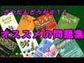 【雑談動画】高校数学の問題集の選び方