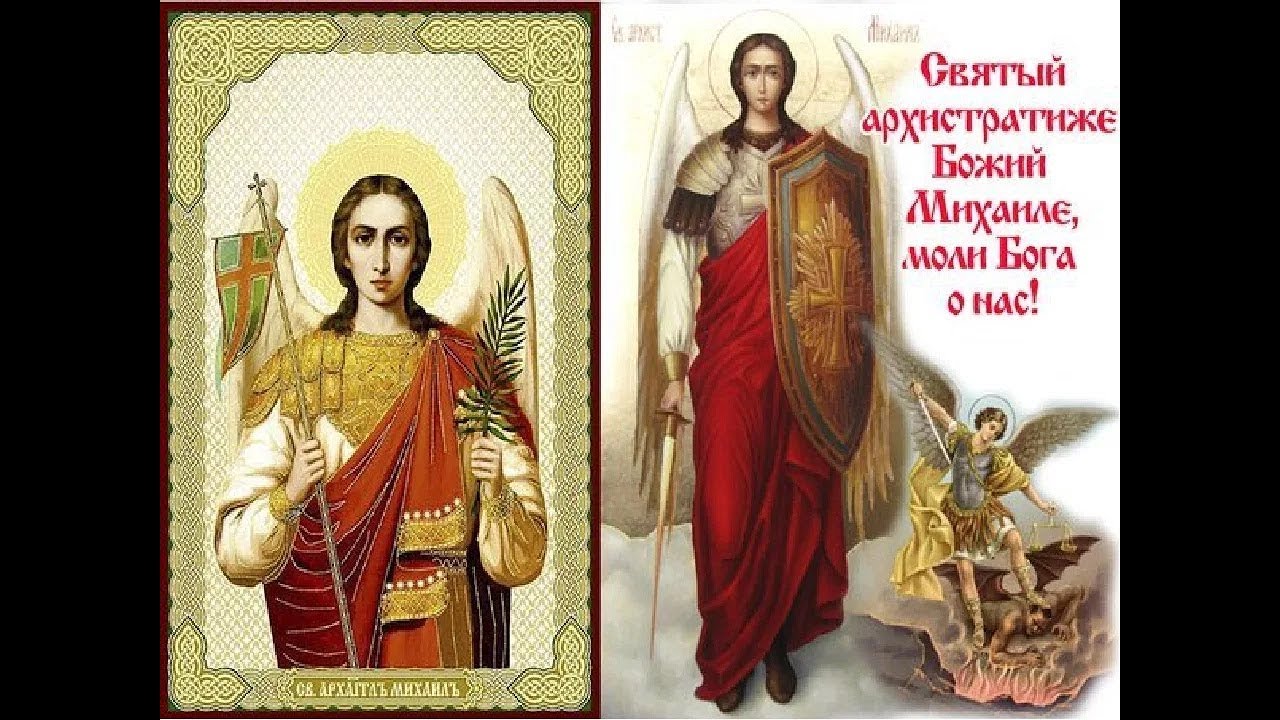 Фото С Днем Михаила