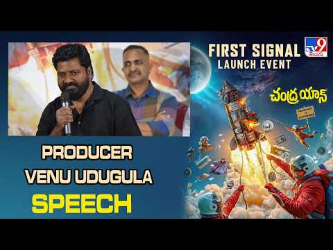 Producer Venu Udugula Speech at Chandrayan First Signal | Glimpse Launch Event - TV9