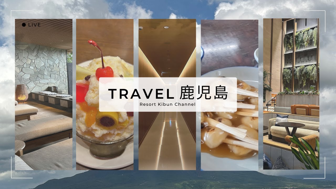 【九州鹿児島／気になるビュッフェ・ラウンジ】絶景とともに朝を迎えられるホテルに宿泊！デトックス体験もして心も体もリフレッシュ