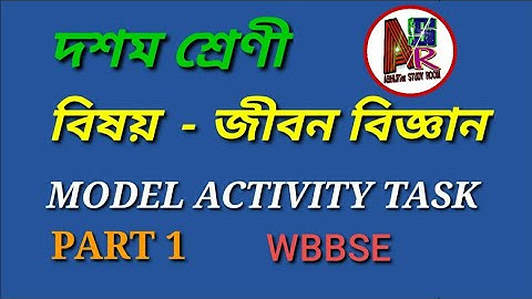 CLASS 10 LIFE SCIENCE MODEL ACTIVITY TASK PART 1 দশম শ্রেনীর জীবন বিজ্ঞান মডেল অ্যাক্টিভিটি টাস্ক 1