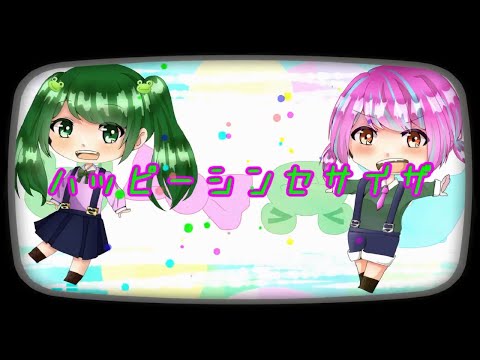 【まもるん】ハッピーシンセサイザ 二人で歌ってみた/Happy Synthesizer Vocal Cover【あめ.com】