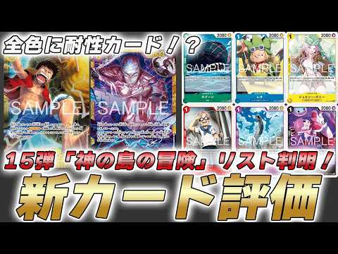 One Piece Battle] New Card Review for Volume 15! The full card